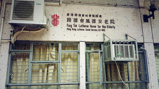 Fung Tak Lutheran Home for the Elderly, Hong Kong Lutheran Social Service