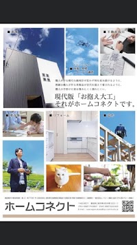 ㈱ホームコネクト
