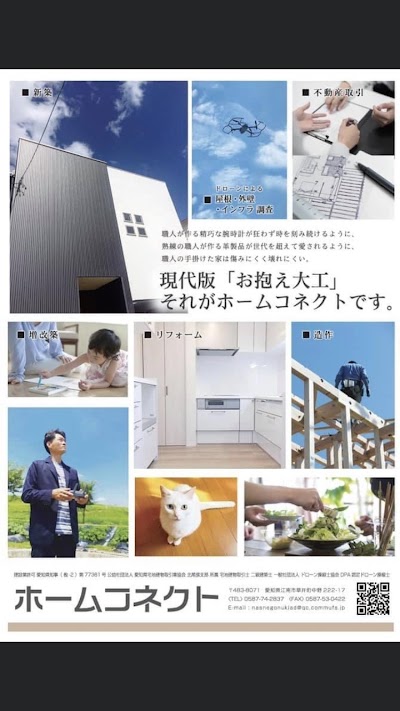 ㈱ホームコネクト