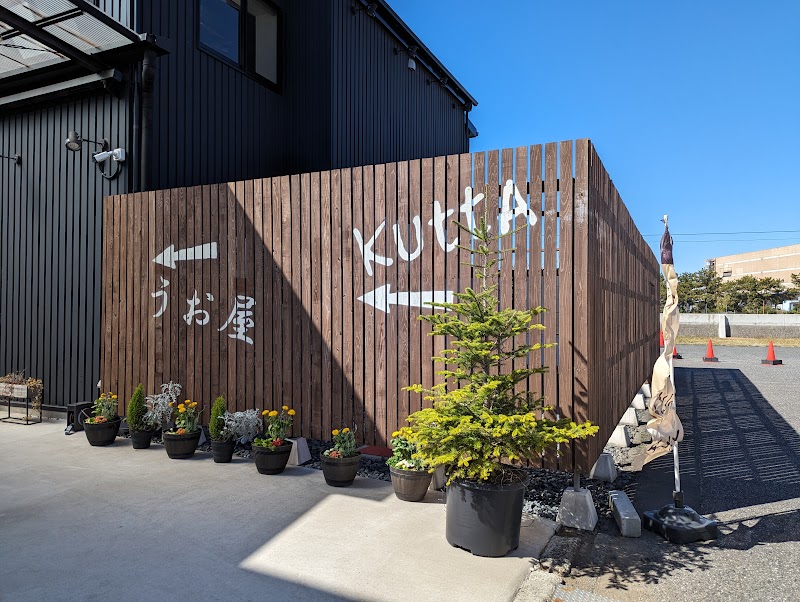 海鮮食堂 KUTTA (クッタ)