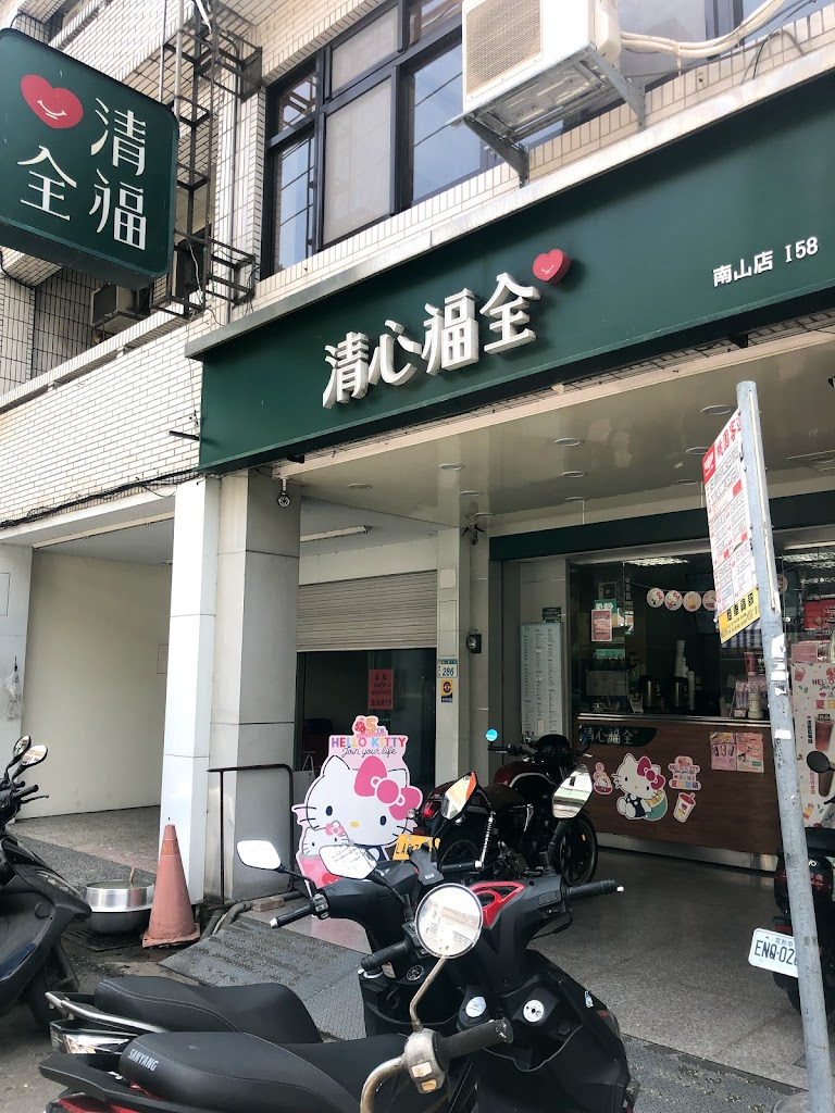 清心福全蘆竹南山店-珍珠奶茶手搖飲料專賣店 的照片