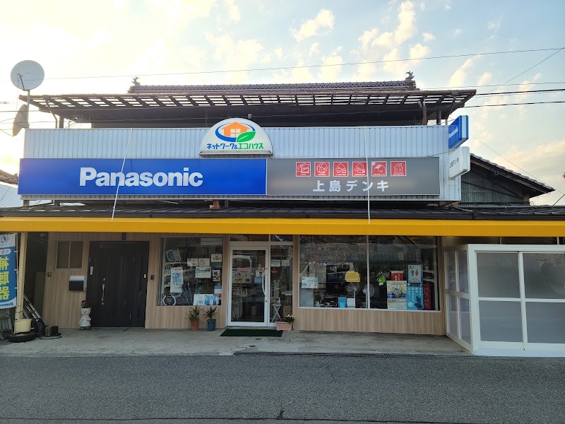 Panasonic shop 上島デンキ