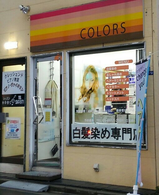 美容室ＣＯＬＯＲＳ