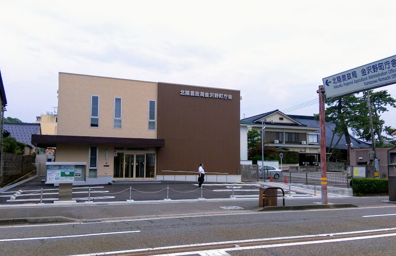 北陸農政局金沢野町庁舎