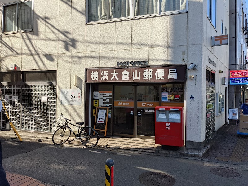 横浜大倉山郵便局