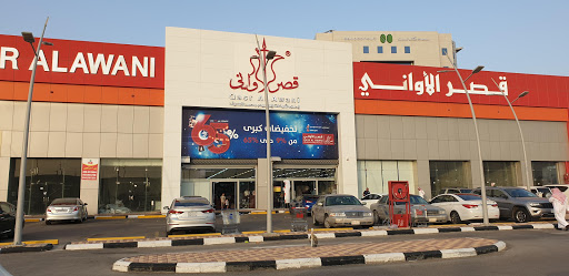 قصر الاواني 