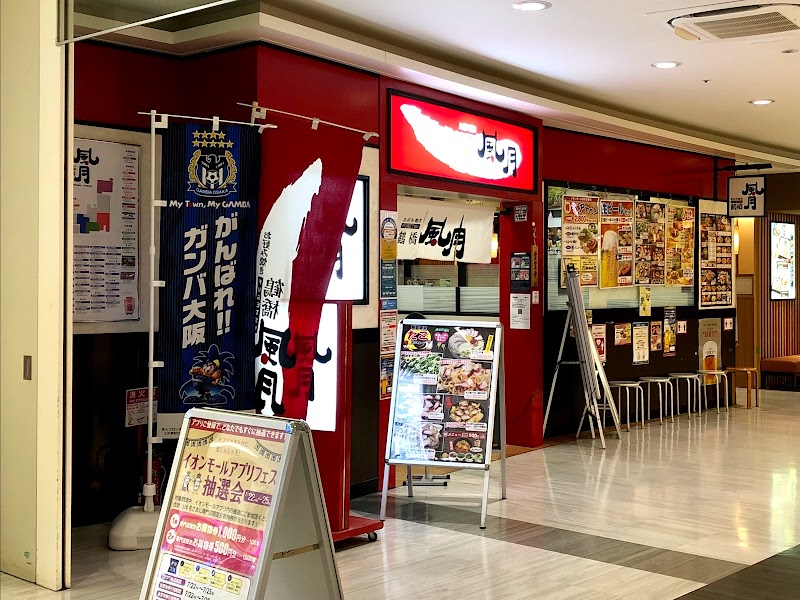 鶴橋風月 イオンモール茨木店