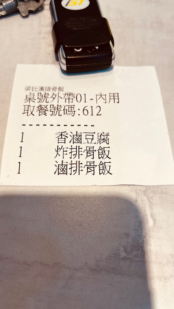 梁社漢排骨-潭子興華店 的照片