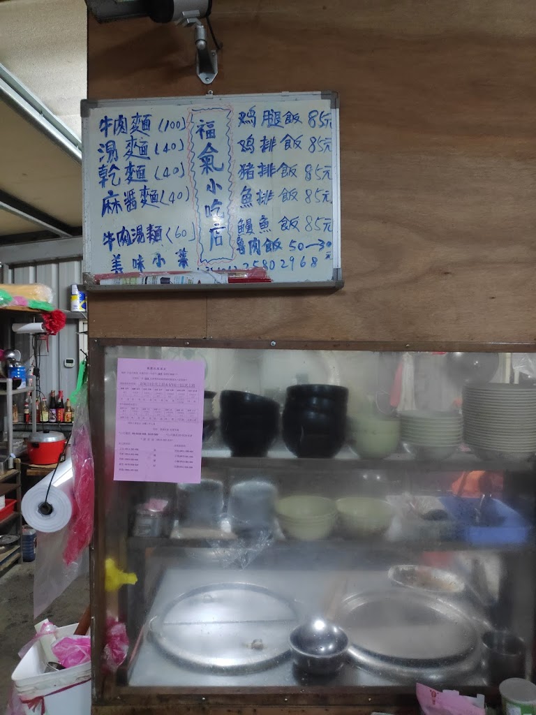福氣小吃店 的照片