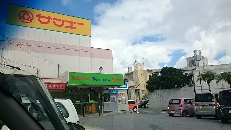 サンエーV21食品館 島袋店