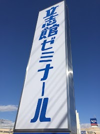 立志館ゼミナール深井校