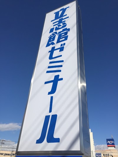 立志館ゼミナール深井校