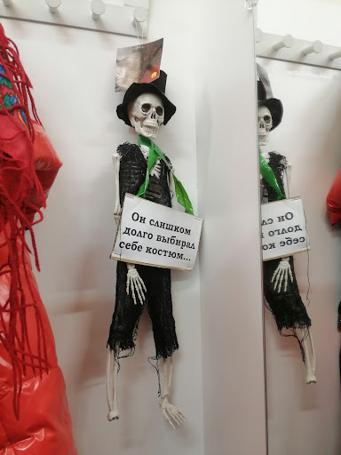 магазины, где можно купить детские костюмы на хэллоуин Москва