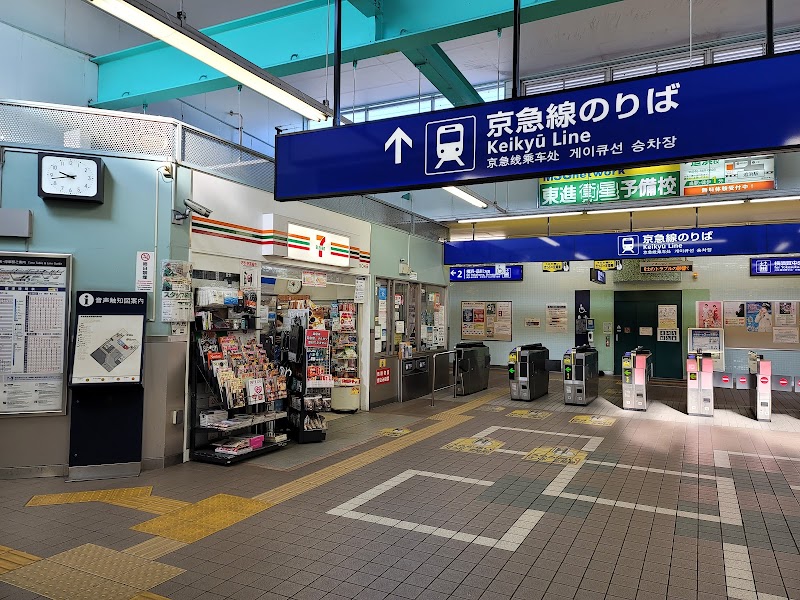 セブン-イレブン 京急ＳＴ追浜店
