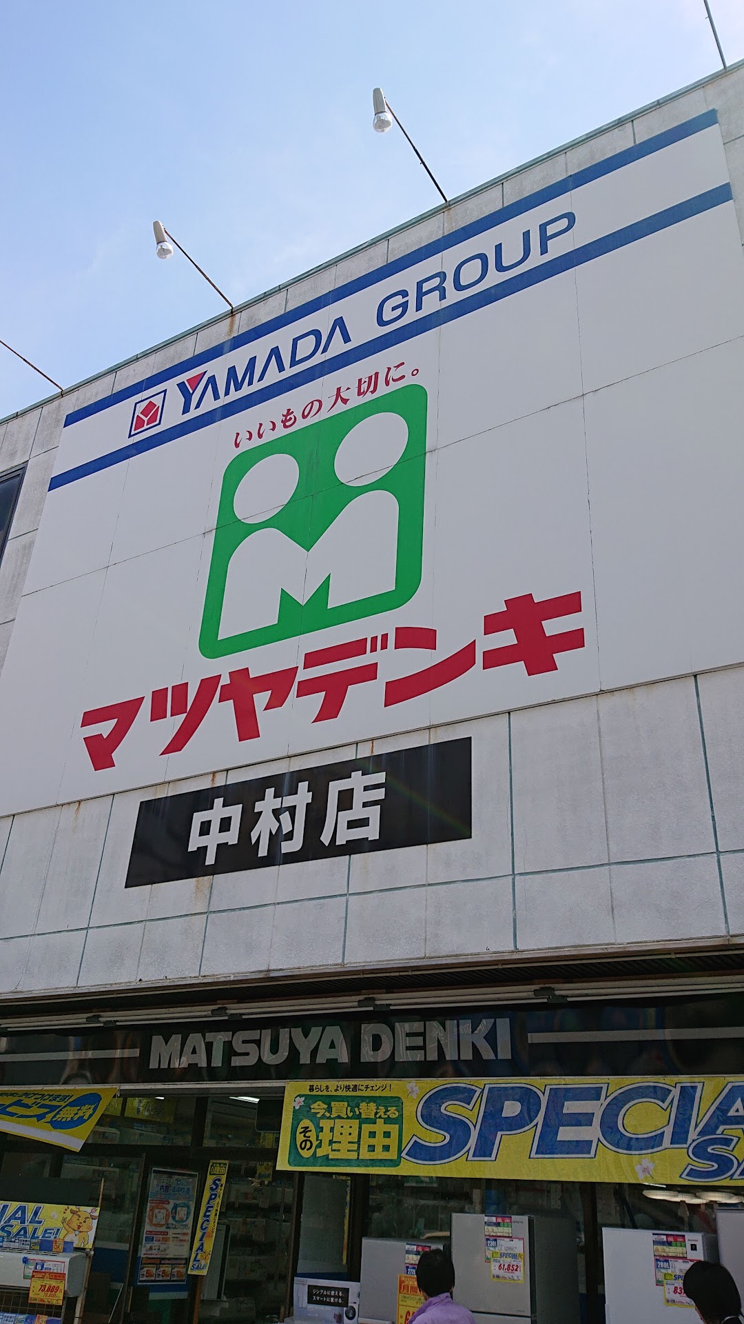 マツヤデンキ中村店