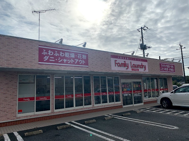 ファミリーランドリー江戸崎店