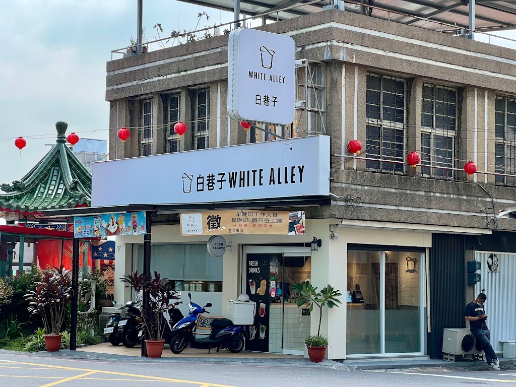 白巷子 - 新營延平店 的照片