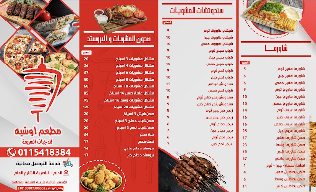 Opinii despre مطعم اوشيه în Riyadh - مطعم