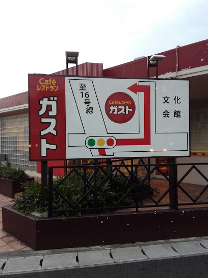 Caféレストラン ガスト 野田店