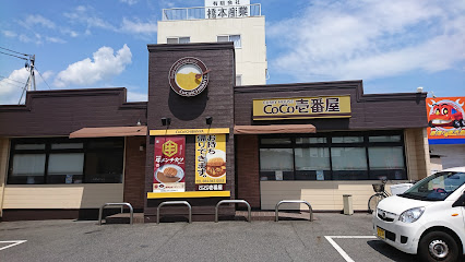 CoCo壱番屋 福山東インター店