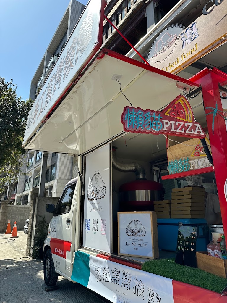 La Mi-août懶貓窯烤披薩餐車 的照片