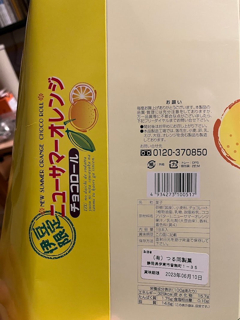 （有）つる岡製菓