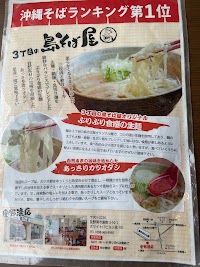 3丁目の島そば屋