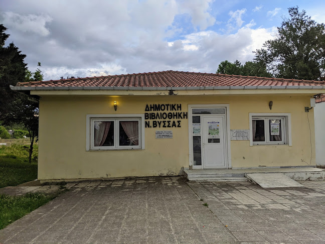 Δημοτική Βιβλιοθήκη Νέας Βύσσας - Αλλος