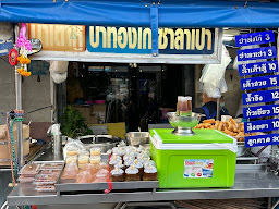 เฮียอ้วนมะพร้าวปั่น องค์พระปฐมเจดีย์