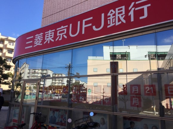 三菱UFJ銀行高蔵寺支店