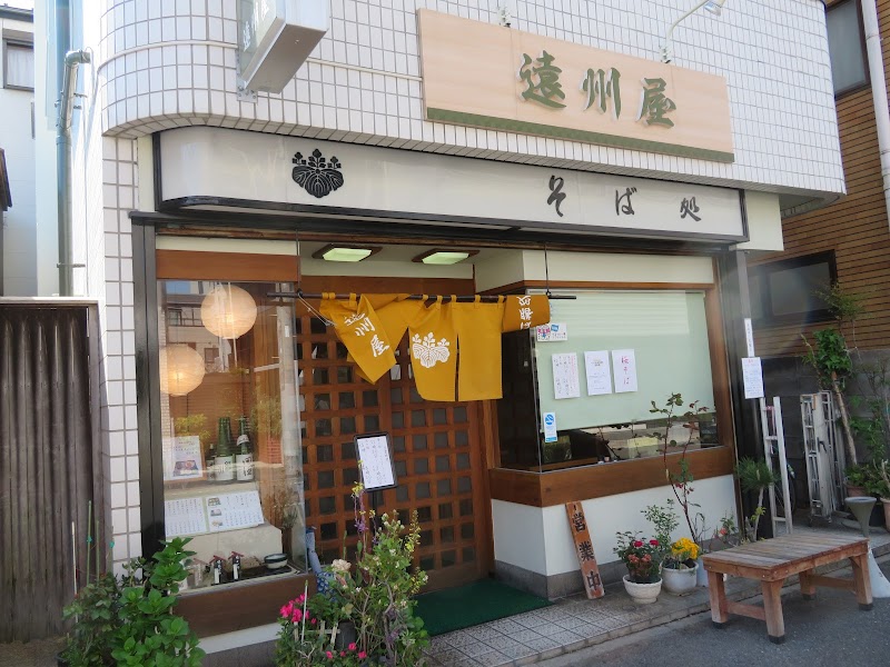 遠州屋