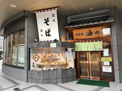 そば亭 油や