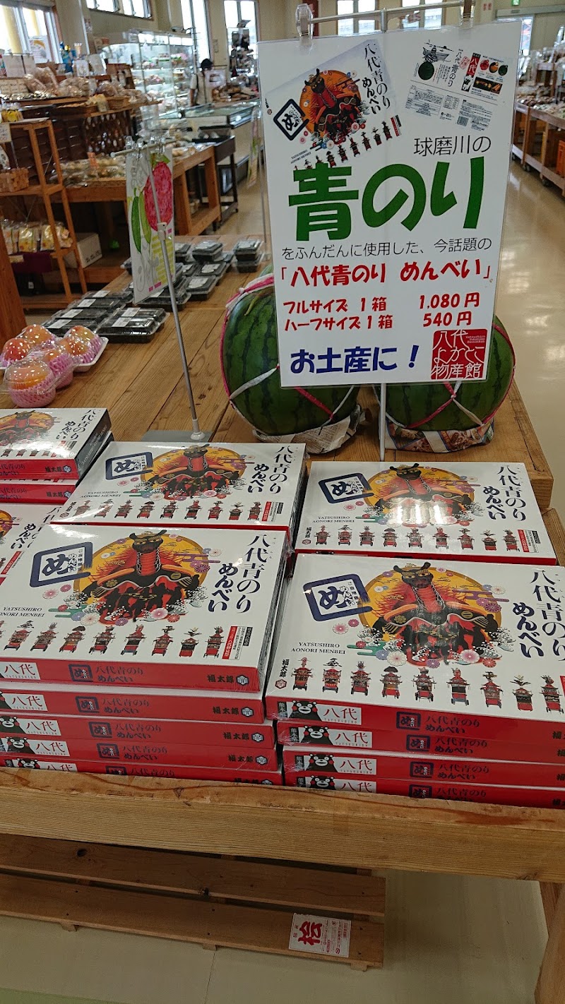 八代よかとこ物産館 熊本県八代市上日置町 観光名所 グルコミ