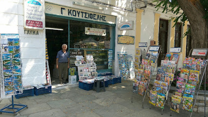 Traditional Grocery Store of Argalasti G. KOYTSIFELIS