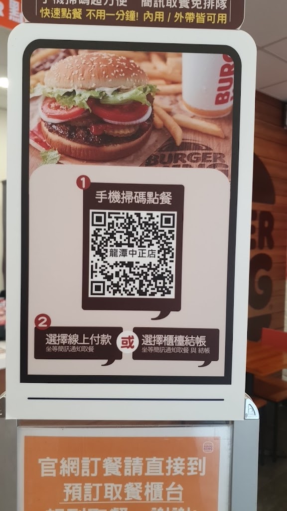 漢堡王 Burger King龍潭中正店 的照片