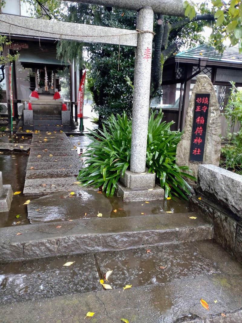 妙王稲荷神社