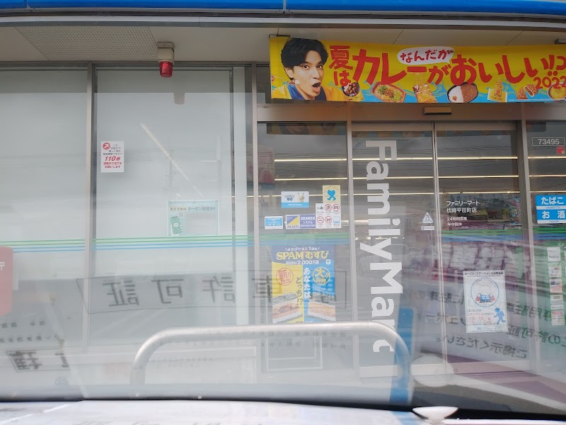 ファミリーマート 枕崎平田町店