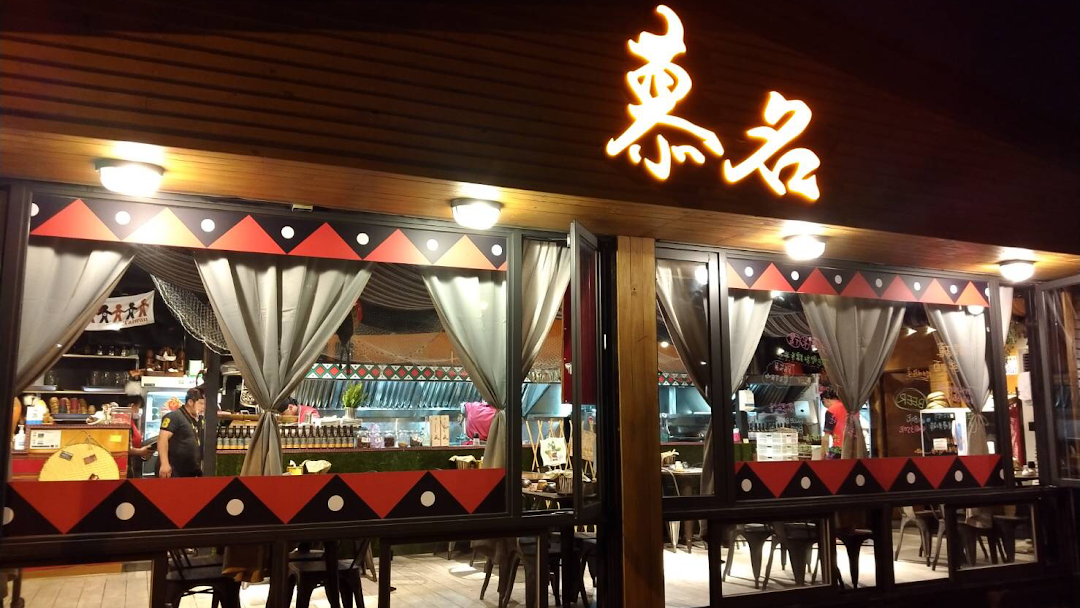 Mu Ming Restaurant