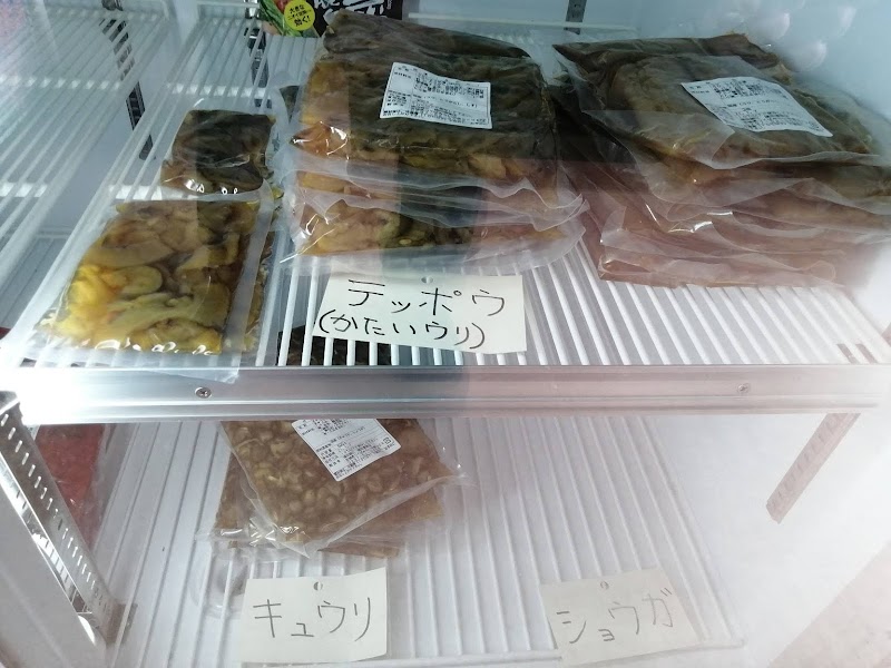 横田漬物商店
