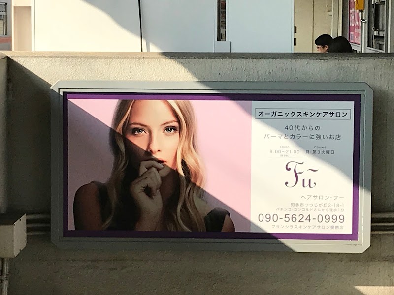 ヘアサロン フー 愛知県知多市つつじが丘 美容院 美容院 グルコミ