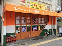 ネパール＆インド料理 カラッシュ（KALASH）
