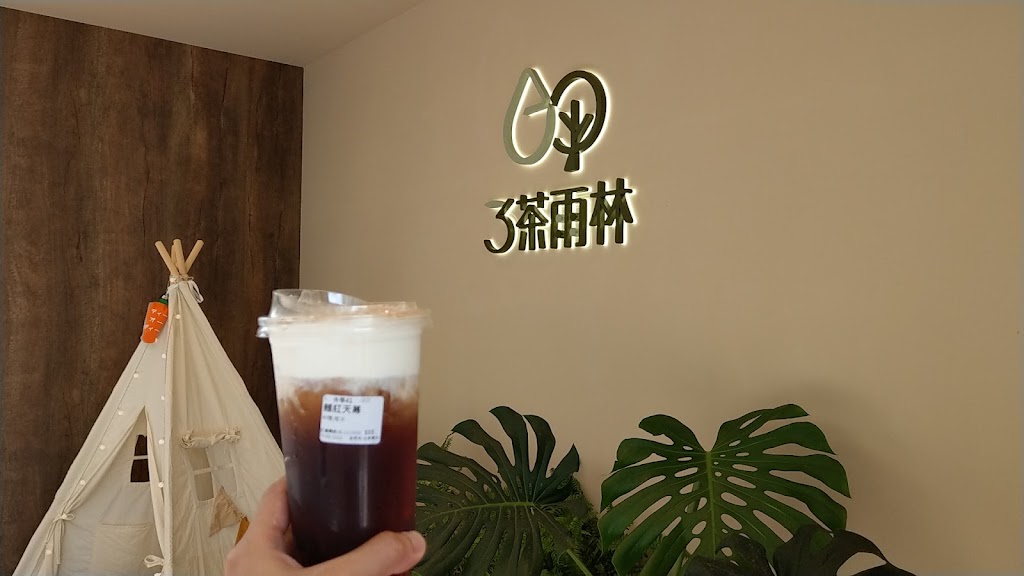 3茶雨林_手作茶飲專門店 的照片