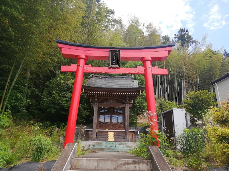柊稲荷神社