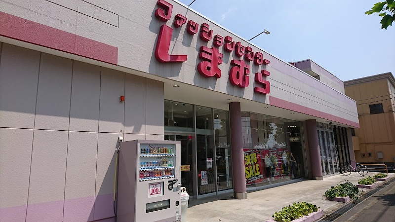 ファッションセンターしまむら牛久店 茨城県牛久市神谷 衣料品店 衣料品 グルコミ