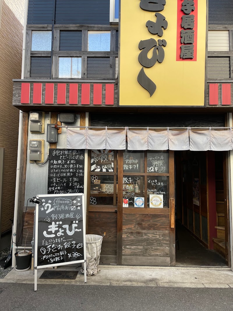 餃子居酒屋 ぎょびー 十三店