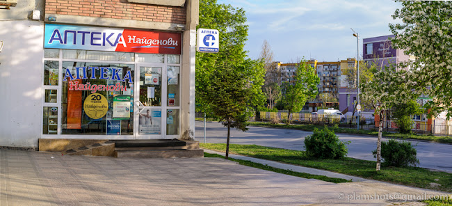 Билкова аптека Найденови - Пловдив