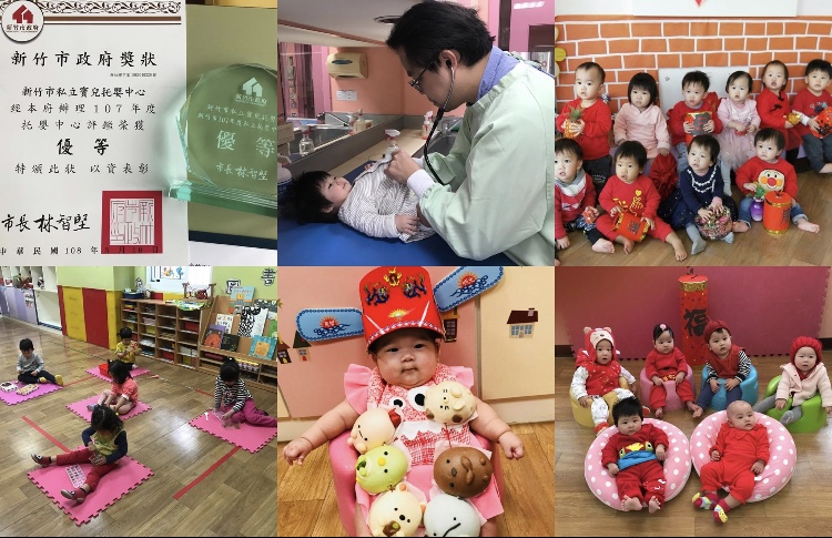 新竹市私立宝儿托婴中心