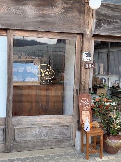 いろはパン 小さなパンとお菓子の店