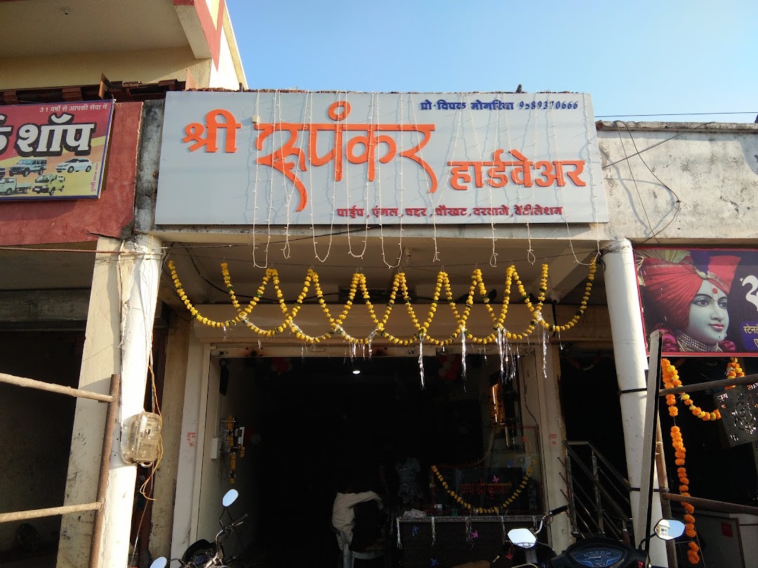 Shree Rupankar