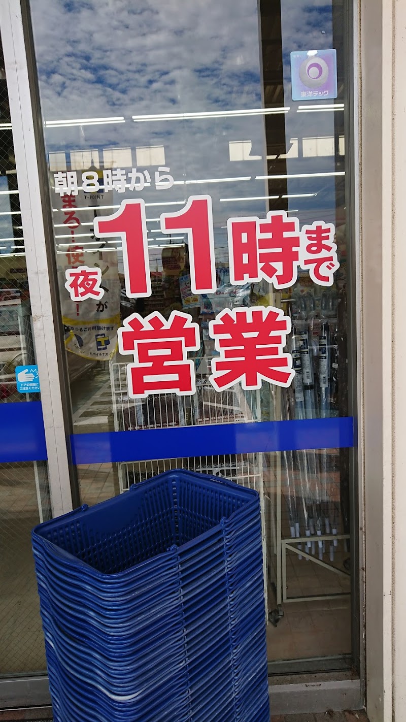 ウエルシア姫路熊見店